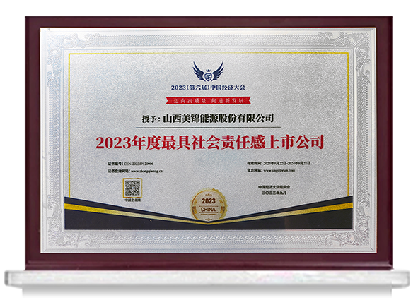 2023年度最具社會責任感上市公司